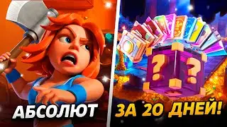 НОВЫЕ АРЕНЫ, КАРТЫ, ПРОКАЧКА И ДОНАТ😱 АБСОЛЮТ С НУЛЯ ЗА 20 ДНЕЙ😨