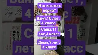 Ответь!