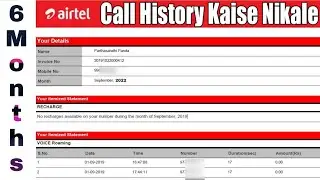 Call Details Kaise Nikale | How To Get Call History Of Any Mobile Number |Call list Kaise Nikale