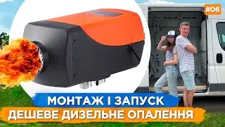 Дизельний обігрівач Вебасто (WEBASTO) - Як працює, Монтаж, Перший запуск, Принцип роботи
