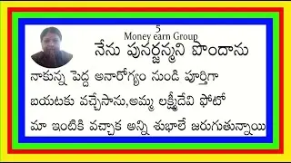 #moneyearngroup# మూడు నెలల తర్వాత చెక్ చేస్తే  ఏమిలేదు||మనీ ఎర్న్ గ్రూప్ ౫||అమ్మలక్ష్మి దేవి అద్భుతం