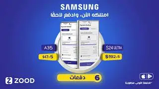 تسوق Samsung S24 Ultra وA35 بـ 6 أقساط لدى ZOOD