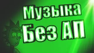 Где брать музыку для видео ? [Туториал]