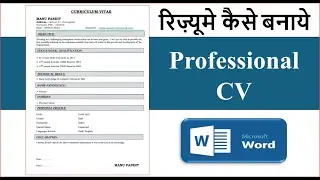 रिज्यूम कैसे बनाये !! Resume kaise banaye !! Best resume format !! professional resume !!