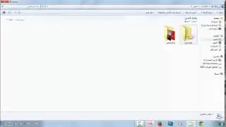 إخفاء المجلدات في ويندوز 7