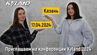 Конференция «Оборудование Kyland для промышленных систем связи и автоматизации», Казань, 17.04.2024