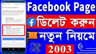 How to Delete Facebook page 2023 | Facebook page delete in bangla 2023 | How to delete FB page