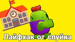 Как сбежать со школы