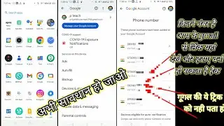 आपकी गूगल ईमेल में हैं कितने नंबर लिंक? जानिए यहाँgmail tips,How to link mobile number to email