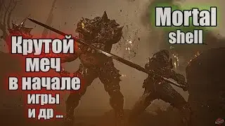 Mortal Shell: All Weapons at the Start of the Game Guide