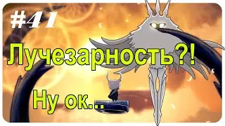 ◈ Как победить Лучезарность? ◈ Прохождение 2 пантеона Hollow Knight ◈ #41