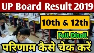 UP Board Result 2019//How To Check Result 2019//10th & 12th Result Declare