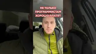 Не только программистам хорошо платят в IT ☝🏻 #айти #девопс #работавайти #shorts