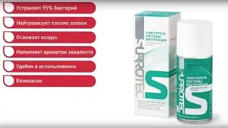 Очиститель вентиляции салона