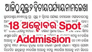 +2  spot admission second phase || plus two second phase online admission 2022