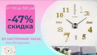 Распродажа Креативные настенные часы Недорого Бесплатная доставка Скидка Купил Посылка Установил