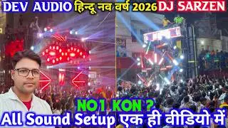 Korba Road Show 2026 🔥 All Dj Setup | सभी बड़े साउंड सेटअप एक साथ 
