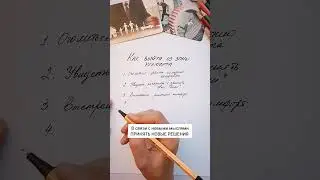 Как выйти из зоны комфорта и войти в комфорт нового уровня