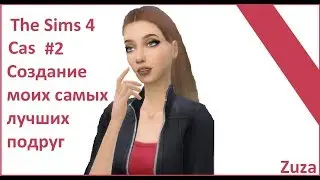 The Sims 4/Cas/Создание моих самых лучших подруг/#2