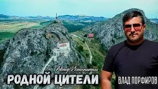 Влад Порфиров 