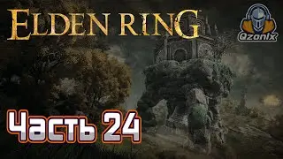 Elden Ring. Прохождение. 💥Часть 24: Карианский зал.💥