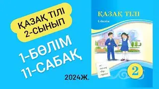 2-сынып Қазақ тілі 11-сабақ 43-46 жаттығулар. Я әріпінің жазылуы