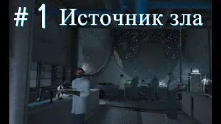 //Outlast: Whistleblower// Прохождение 1\Как все начиналось\