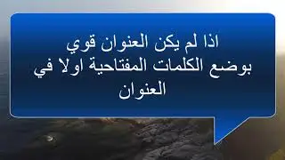 ما هو الترند في اليوتيوب - مميزات الترند - عيوب الترند - كيفية استعمالة و تصدر نتائج البحث  !