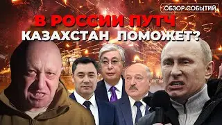ВОЕННЫЙ ПУТЧ в России.Москва будет просить помощи у Астаны /ОДКБ? ВИЧ в Алматы. Каспий как путь в ЕС