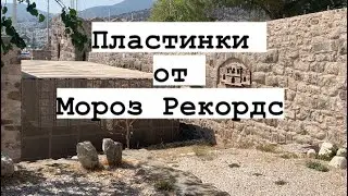 Сравнил пластинки от «Мороз Рекордс» (Кипелов-Маврин; Чёрный кофе; Кузьмин)!!!