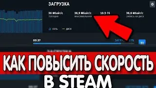😱HOW TO SPEED UP GAME LOADING ON STEAM😱 WE SOLVE IN 1 MINUTE/HOW TO OPTIMIZE STEAM/LOADING GAMES ...