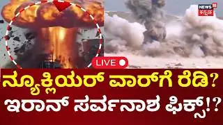 LIVE | Nuclear Warning? Trump’s Fierce Ultimatum to Iran’s Leaders | Operation Epic Fury | N18G