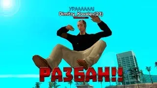 МЕНЯ РАЗБАНИЛИ?!?!?!