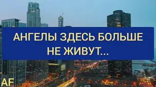 Ангелы здесь больше не живут...(2021)
