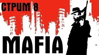 MAFIA: THE CITY OF LOST HEAVEN - ФИНАЛ, прохождение, стрим #8