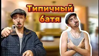 Типичнай Батя!Готовка батиной яишницы !
