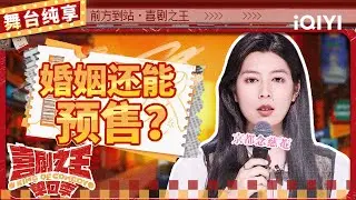 【品梗大会】唐香玉村里第一位“女艺人” 爆笑分享“预售式”催婚 | 喜剧之王单口季 | The King of Stand-up Comedy | iQIYI精选