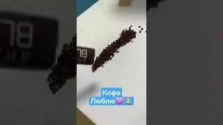кофе 3 вида Атоми #кофеАтоми #кофе #любимый кофе #путешествие #отдых #кофе3/1 #кофесостевией