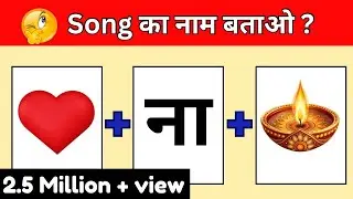 Guess the Bollywood Song 🥰 || Guess the Song by Emoji Challenge || Guess the Song ||