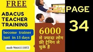 abacus full course  ! Abacus kaise sikhe ! abacus teacher training ! learn abacus ! abacus video,