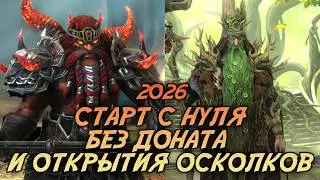 EVERYONE CAN DO IT!!! ACCOUNT FROM ZERO TO HERO WITHOUT DONATING OR OPENING SHARD!!!2026 Raid Sl