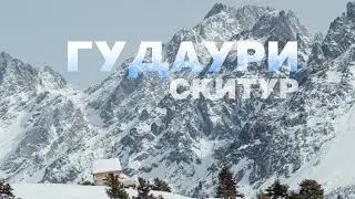 Гудаури Грузия фрирайд скитур 