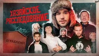 ХАЗЯЕВА НАШЛИ ТОГО КТО ОГРАБИЛ ГАРАЖ! БОЛЬШОЕ РАССЛЕДОВАНИЕ (ft.  КОРЕШ, FRAME TAMER, ГОРИЛЛА и др.)