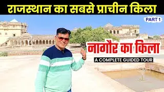 नागौर का किला-अनदेखे रहस्य | Nagour Fort Tour | Nagour ka Kila | History of Nagour Fort