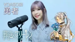 YOASOBI「勇者」TVアニメ『葬送のフリーレン』- Cover by Kayel