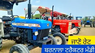 Barnala tractor Mandi//Barnala tractor Mandi today#viral #trading #tractor #viral @PenduPunjabi01