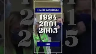 60 дней для победы
