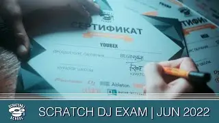 Scratch Dj Exam - Июнь 2022