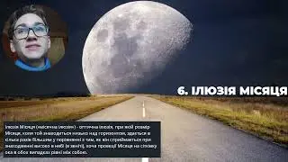 10 Цікавих Фактів Про Оптичні Явища - Нічна Веселка - Фізика