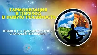 Отзыв Анны о курсах Натальи Терёшкиной